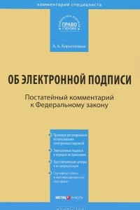 Книга Постатейный комментарий к Федеральному Закону 