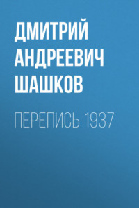 Книга Перепись 1937