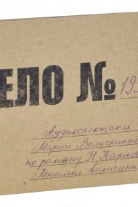 Книга Дело №1937