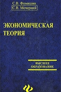 Книга Экономическая теория