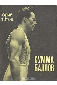 Книга Сумма баллов