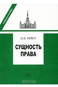 Книга Сущность права