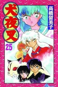 Книга InuYasha, Vol. 25