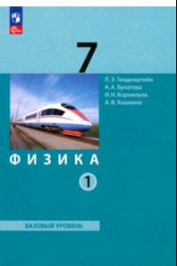 Книга Физика. 7 класс. Базовый уровень. Учебное пособие. В 2-х частях. ФГОС