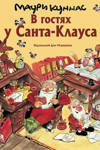 Книга В гостях у Санта-Клауса