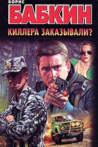 Книга Киллера заказывали?