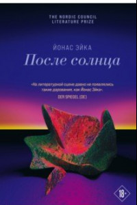 Книга После солнца