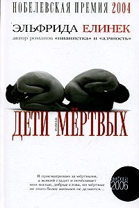 Книга Дети мертвых