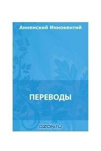 Книга Переводы