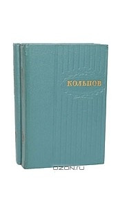 Книга Сочинения в 2 томах