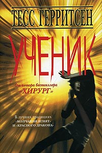 Книга Ученик