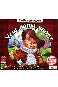 Книга Усы, лапы, хвост