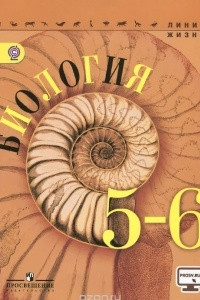 Книга Биология. 5-6 классы. Учебник