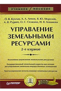 Книга Управление земельными ресурсами