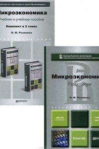 Книга Микроэкономика