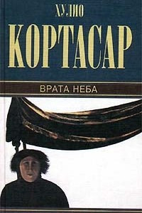 Книга Собрание сочинений. Том 1. Врата неба