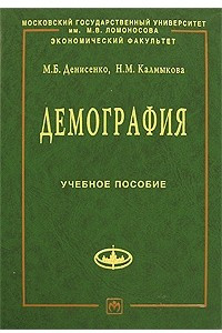 Книга Демография