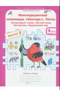 Книга Многопредметная олимпиада 