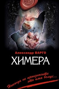 Книга Химера