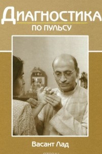 Книга Диагностика по пульсу