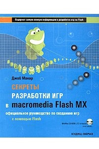 Книга Секреты разработки игр в Macromedia Flash MX