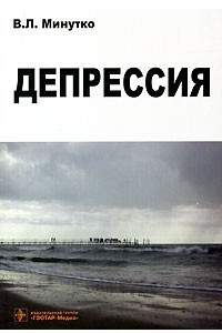 Книга Депрессия