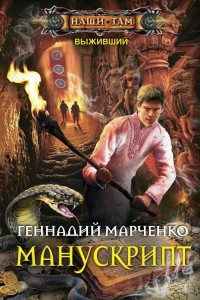 Книга Манускрипт