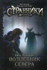 Книга Волшебник Севера