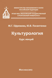 Книга Культурология