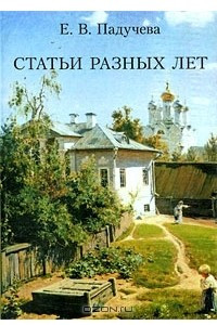 Книга Статьи разных лет