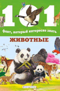 Книга Животные