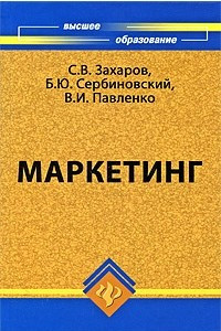 Книга Маркетинг