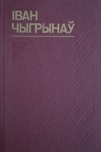 Книга Том 1. Апавяданні