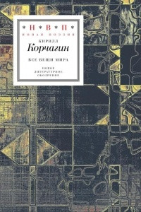 Книга Все вещи мира