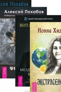 Книга Экстрасенсорика. Философия мага. Вертикальная воля. Моделирование будущего