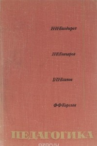 Книга Педагогика. Учебное пособие