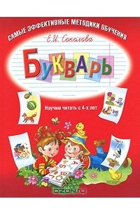 Книга Букварь