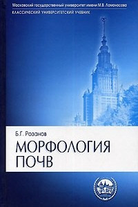 Книга Морфология почв