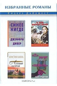 Книга Синее нигде. О чем шепчет ветер. Летний остров. ?П? значит ?погибель?