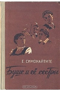 Книга Буше и ее сестры