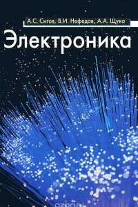 Книга Электроника