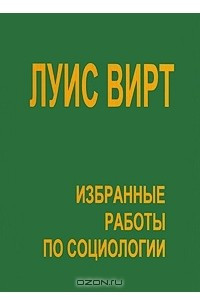 Книга Избранные работы по социологии