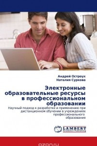 Книга Электронные образовательные ресурсы в профессиональном образовании