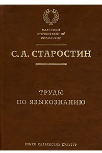 Книга Труды по языкознанию