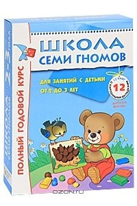 Книга Полный годовой курс. Для занятий с детьми от 2 до 3 лет