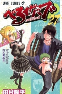 Книга Beelzebub, Vol. 27