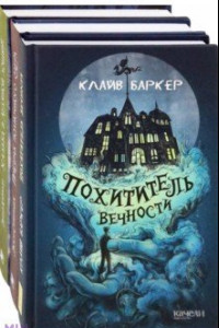 Книга Страшно — но не оторваться. Комплект из 3-х книг