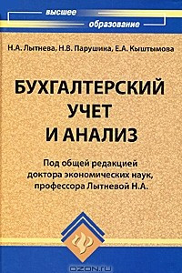 Книга Бухгалтерский учет и анализ