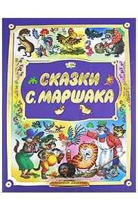 Книга Сказки