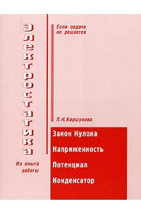 Книга Электростатика